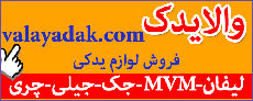 لوازم یدکی لیفان