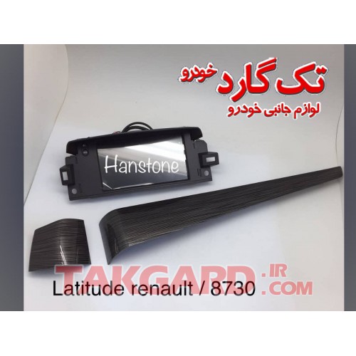 مانیتور-ضبط تصویری رنو سافران مانیتور-ضبط تصویری رنو سافران
