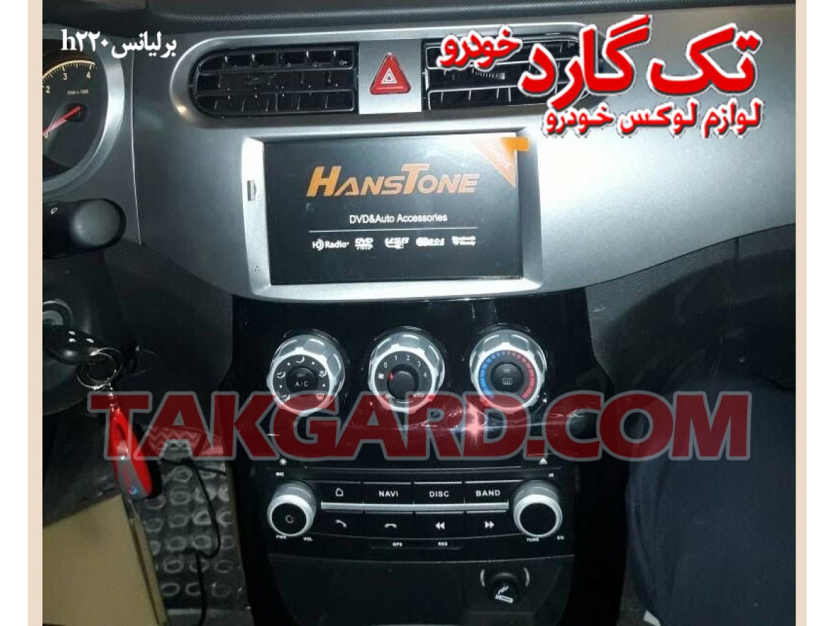 مانیتور اندروید-ضبط تصویری برلیانس h220 - هانستون 8 اینچ مانیتور اندروید-ضبط تصویری برلیانس h220 - هانستون 8 اینچ