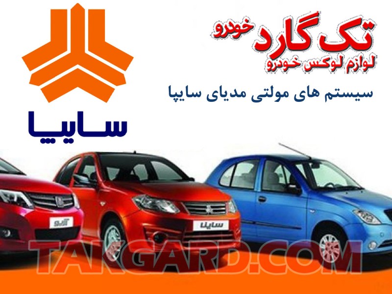مانیتور محصولات سایپا مانیتور محصولات سایپا